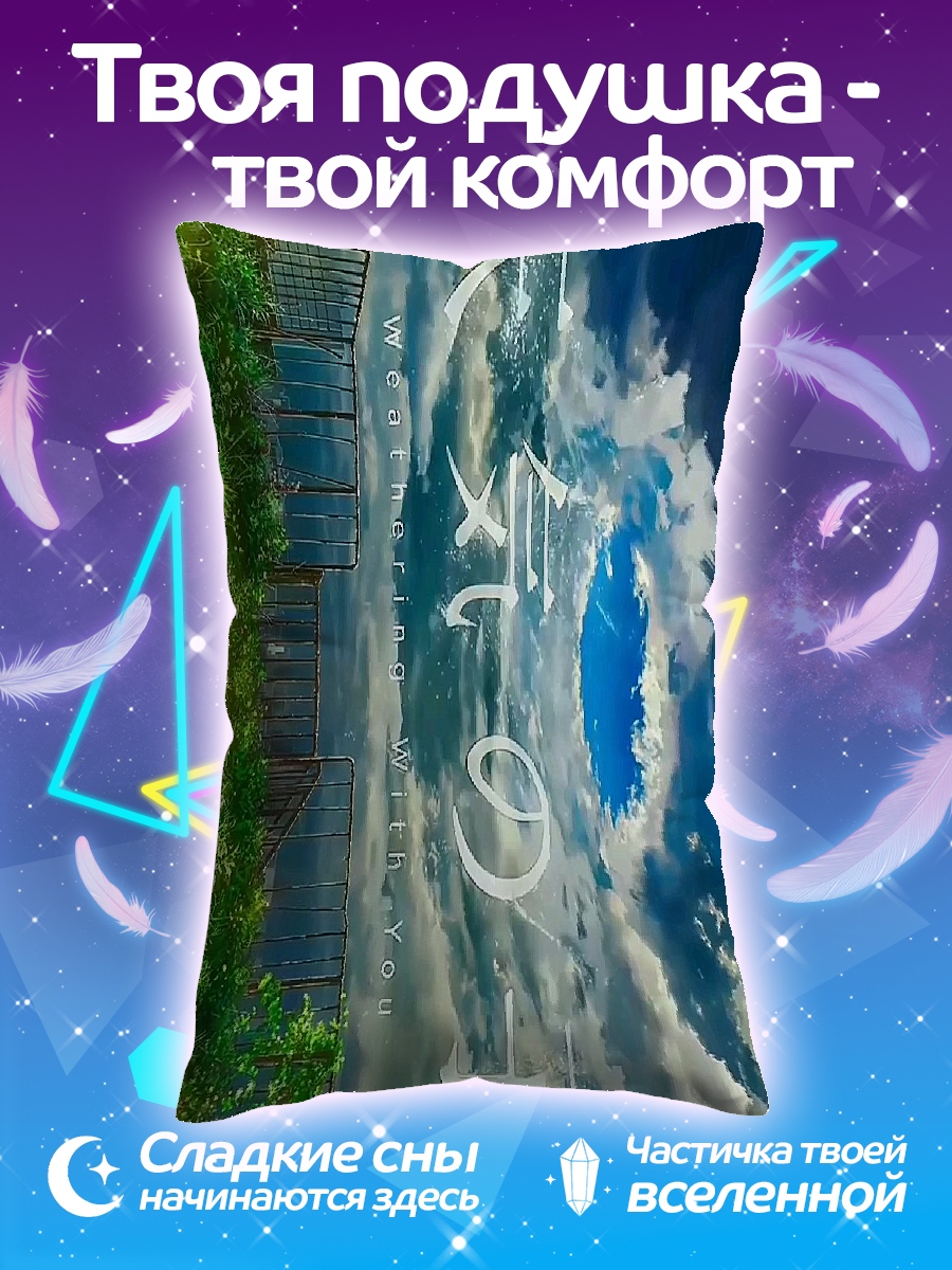 Подушка Небо и облака