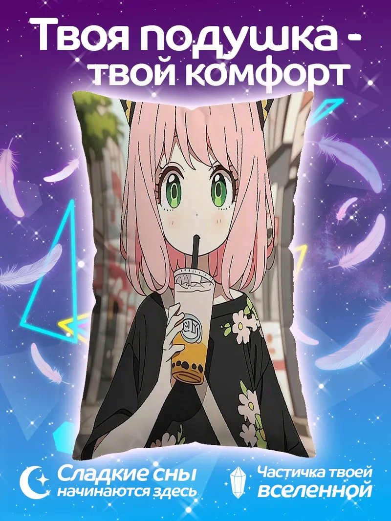 Подушка Аня Форджер