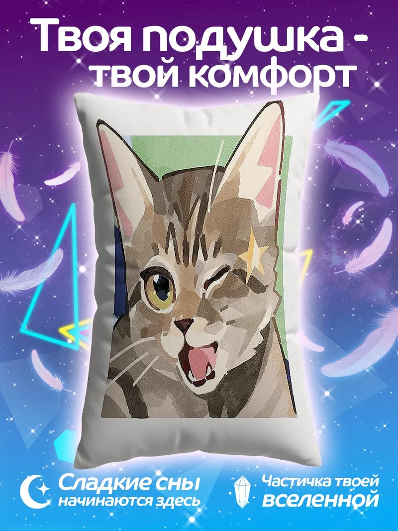Подушка Улыбающийся кот с звездой