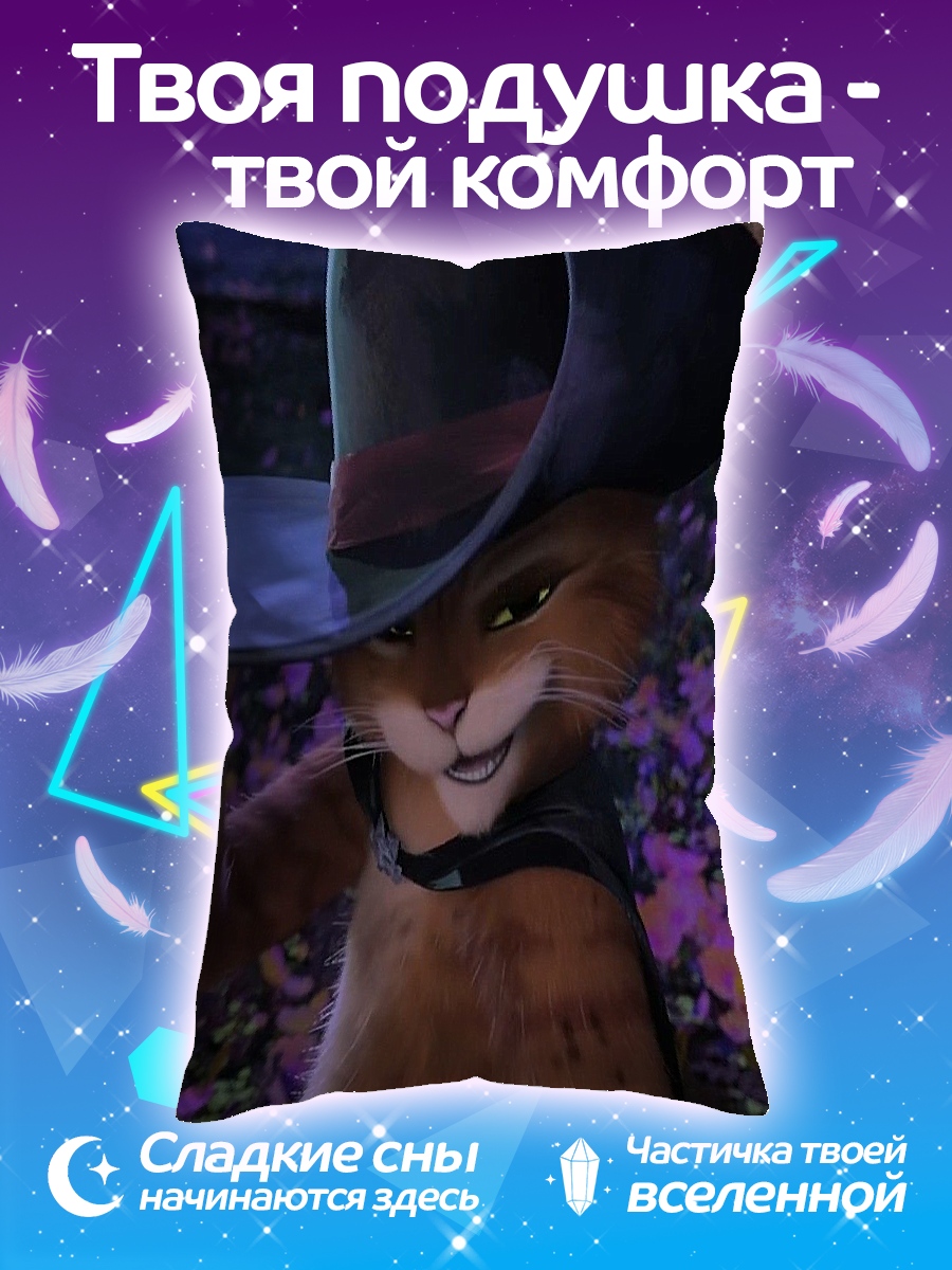 Подушка Кот в сапогах