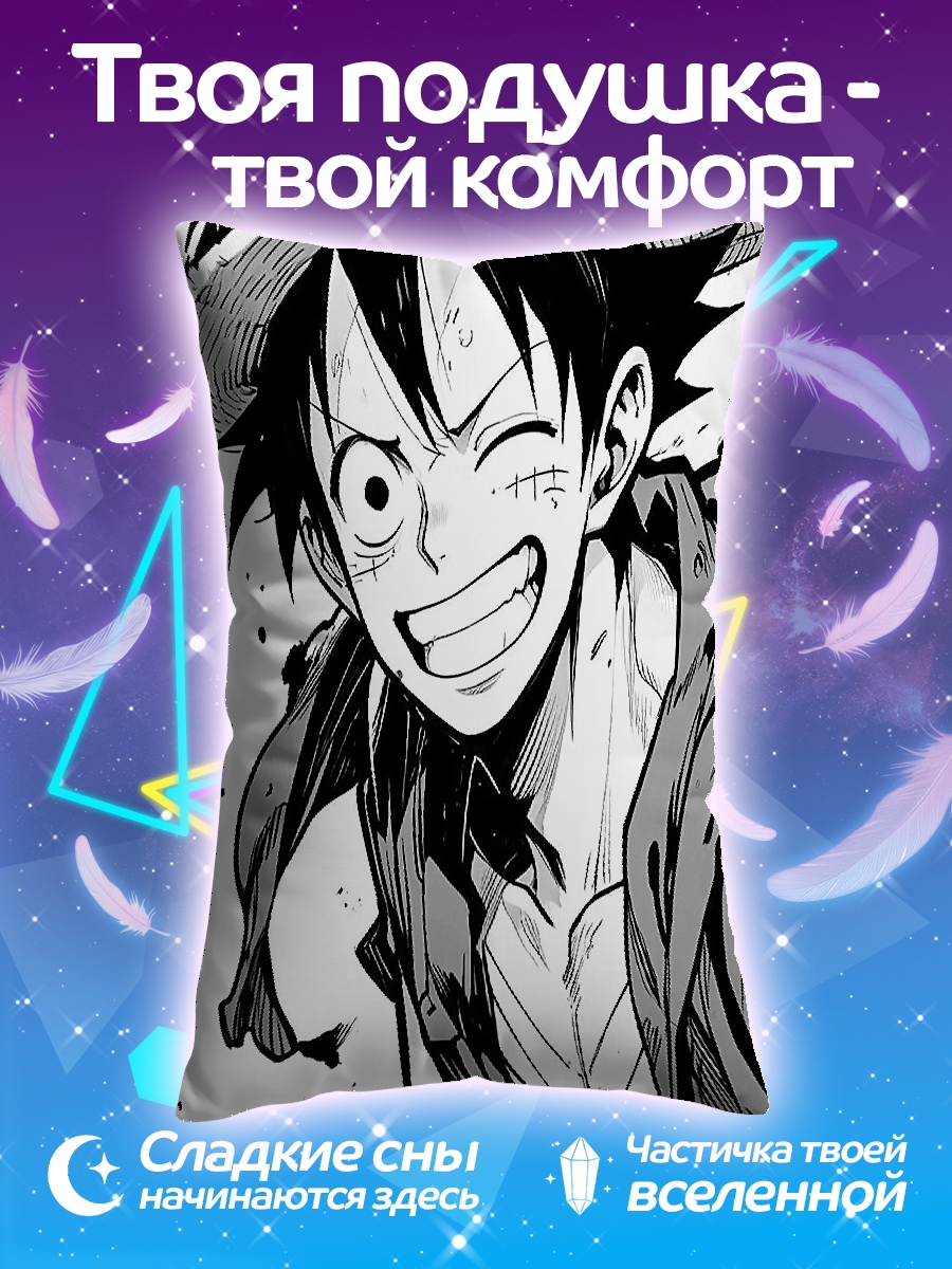 Подушка Монки Д. Луффи