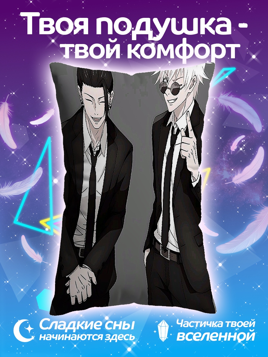 Подушка Годжо и Гето