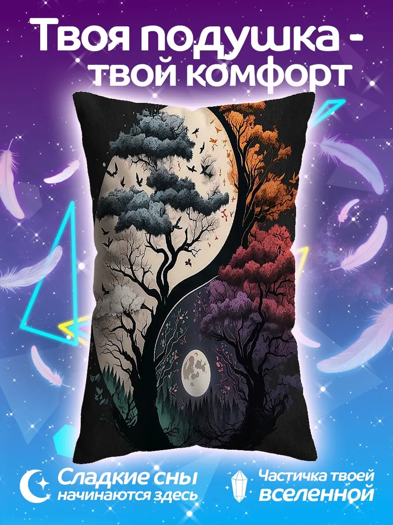 Подушка Дерево инь ян