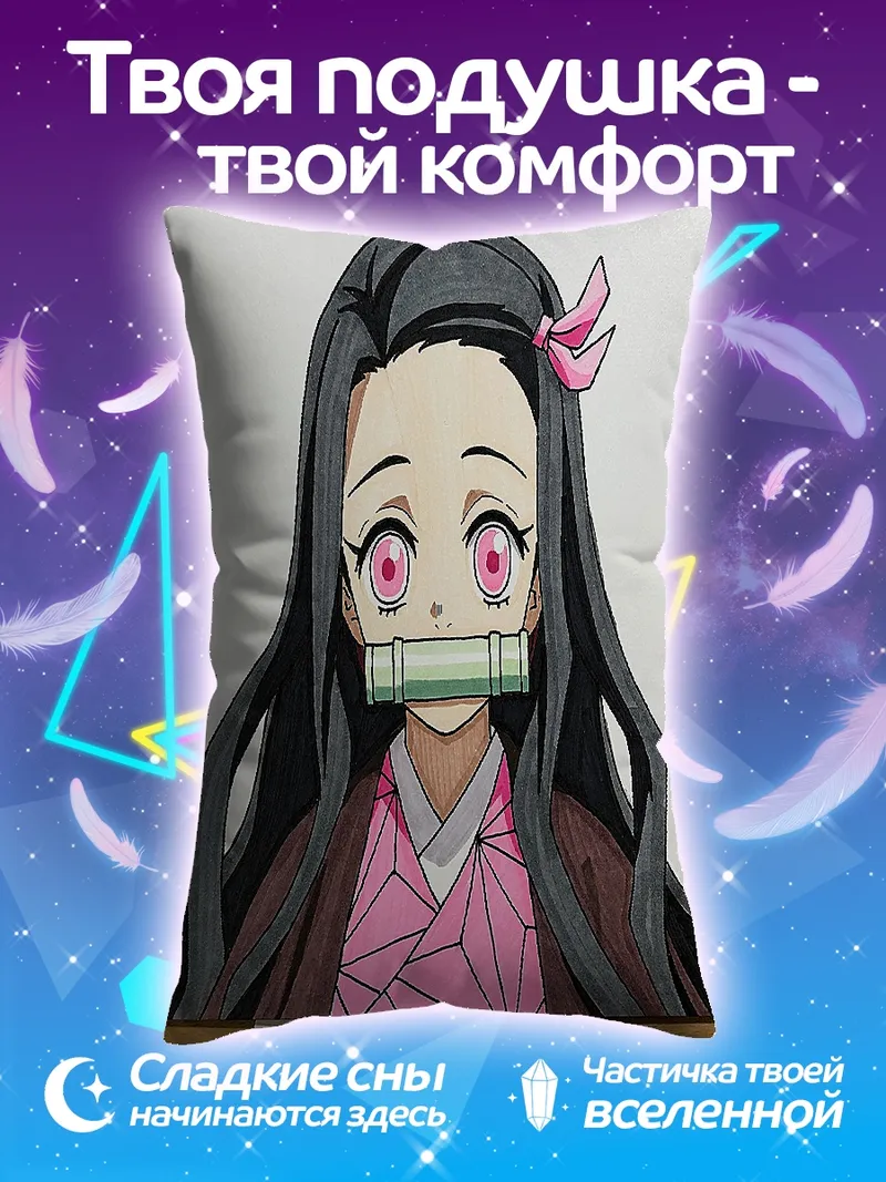 Подушка Нэзуко Камадо