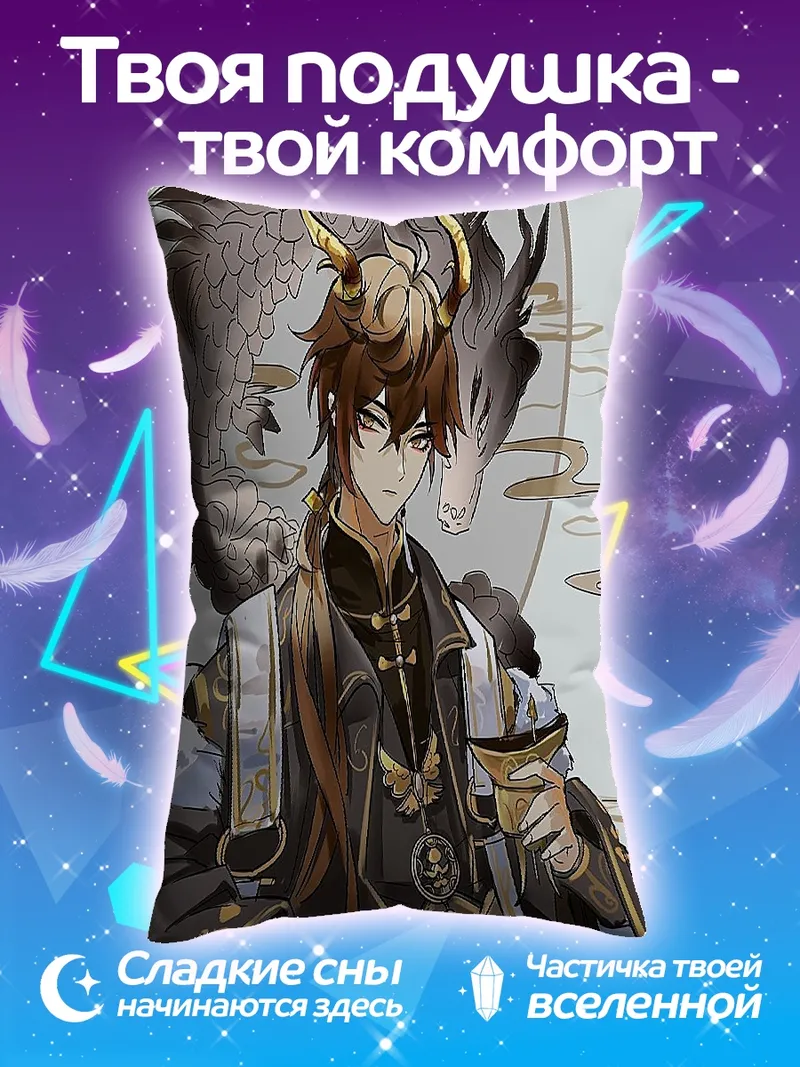 Подушка Чжун Ли
