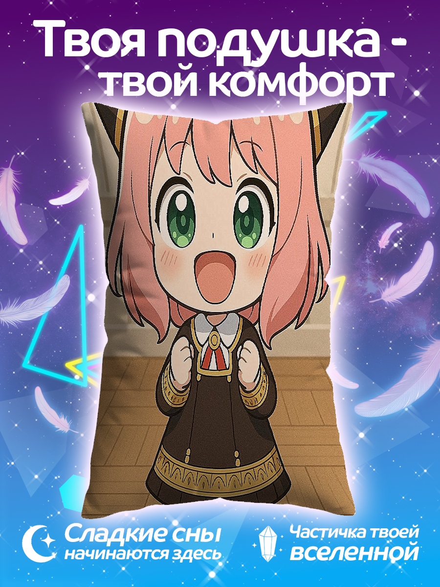 Подушка Аня Форджер