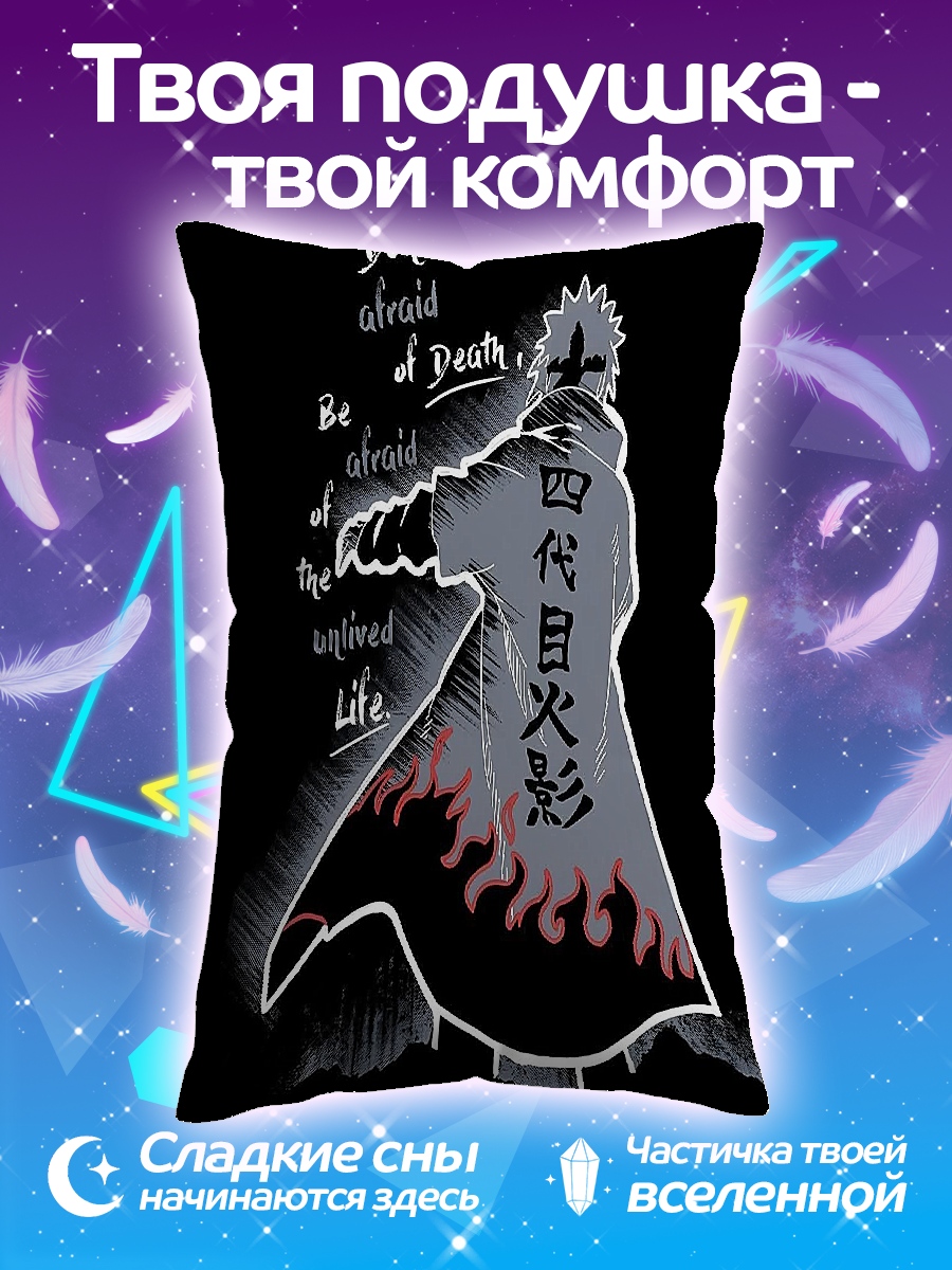 Подушка Не бойся смерти
