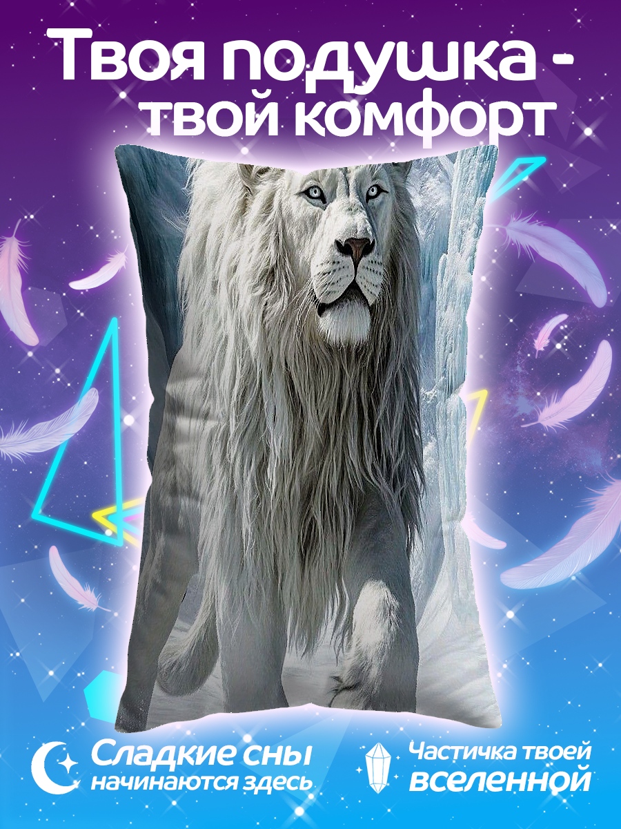 Подушка Белый лев