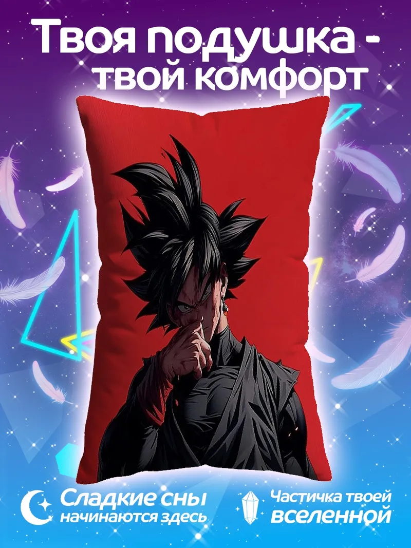 Подушка Гоку Блэк