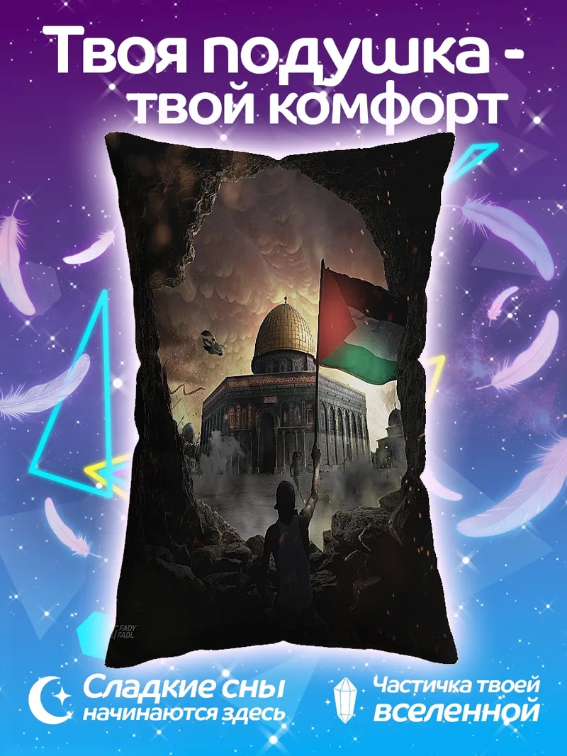 Подушка Палестинский флаг