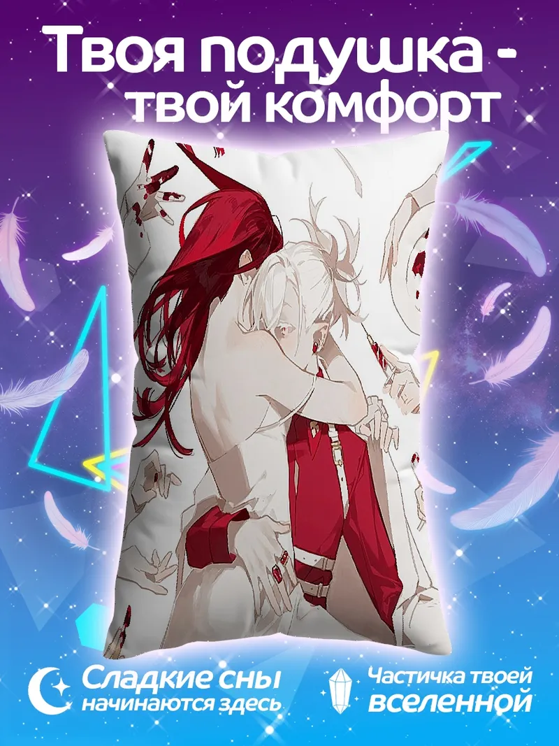 Подушка Красное и белое объятие