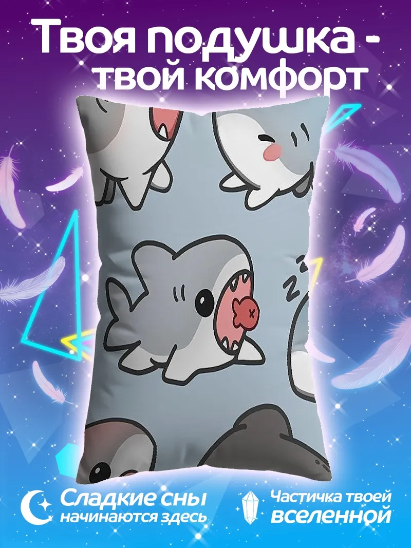 Подушка Милые акулы