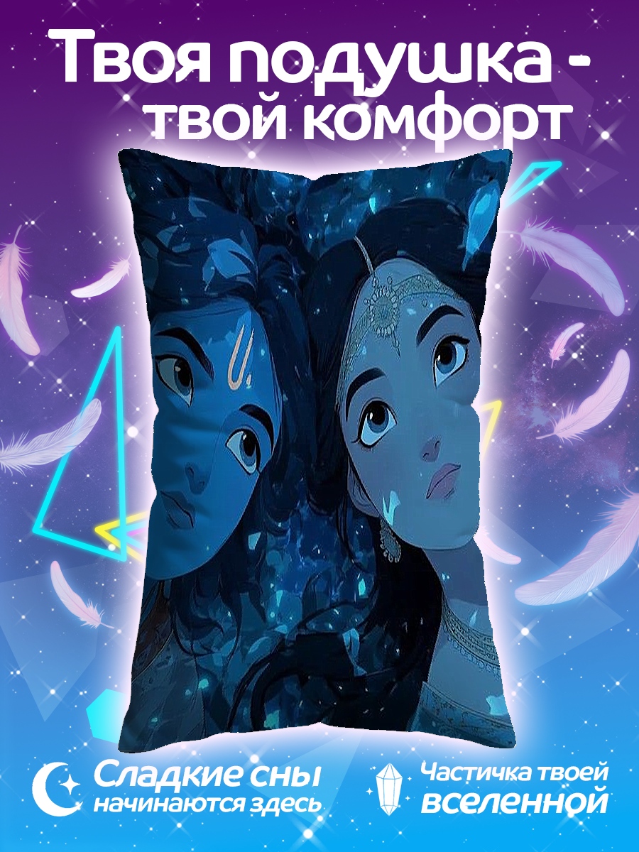 Подушка Радха и Кришна