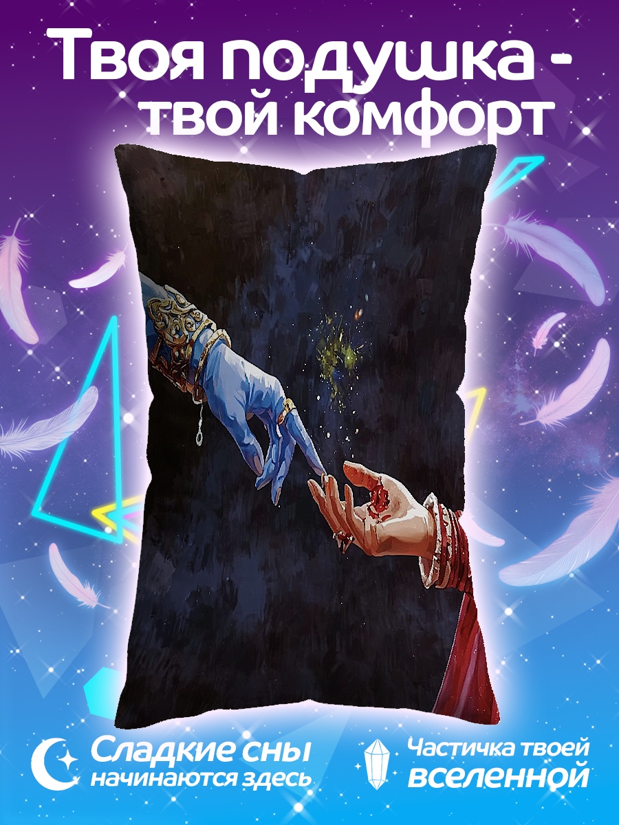 Подушка Прикосновение богов