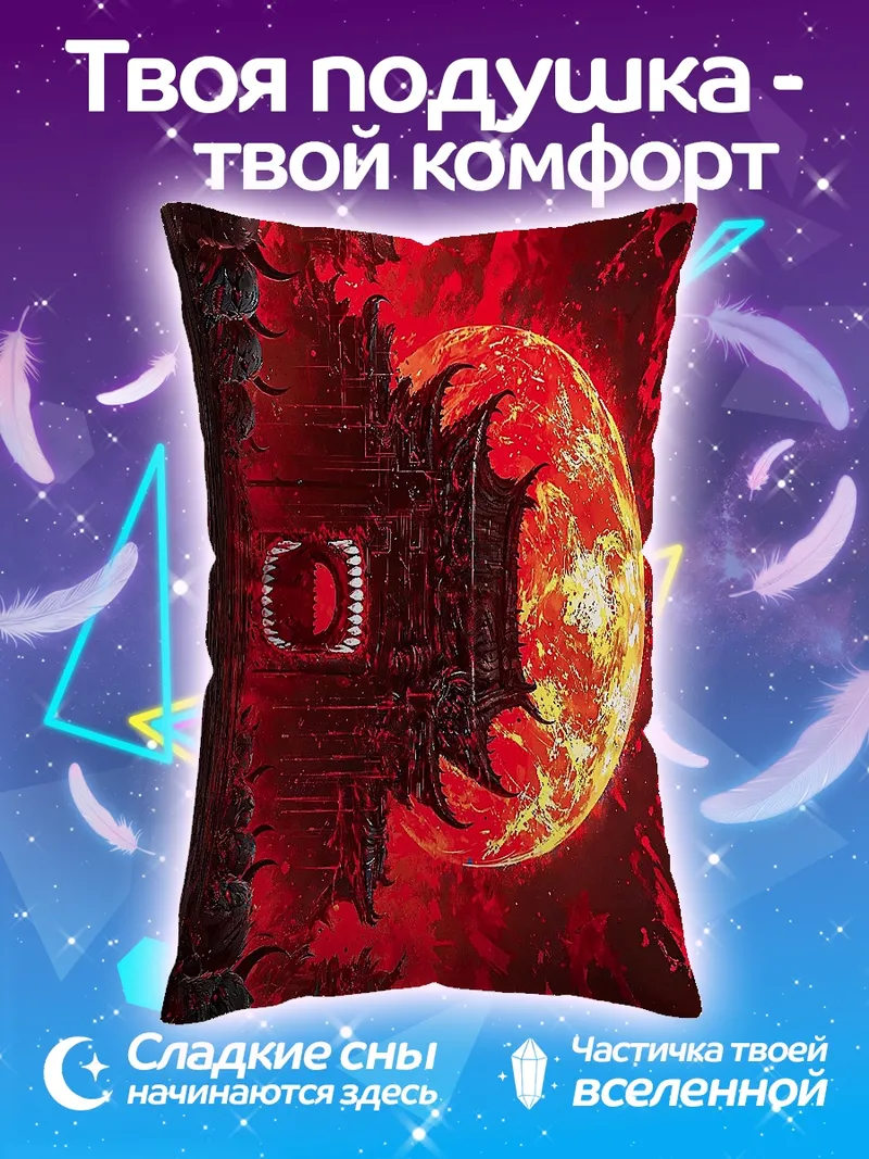 Подушка Красная луна и замок