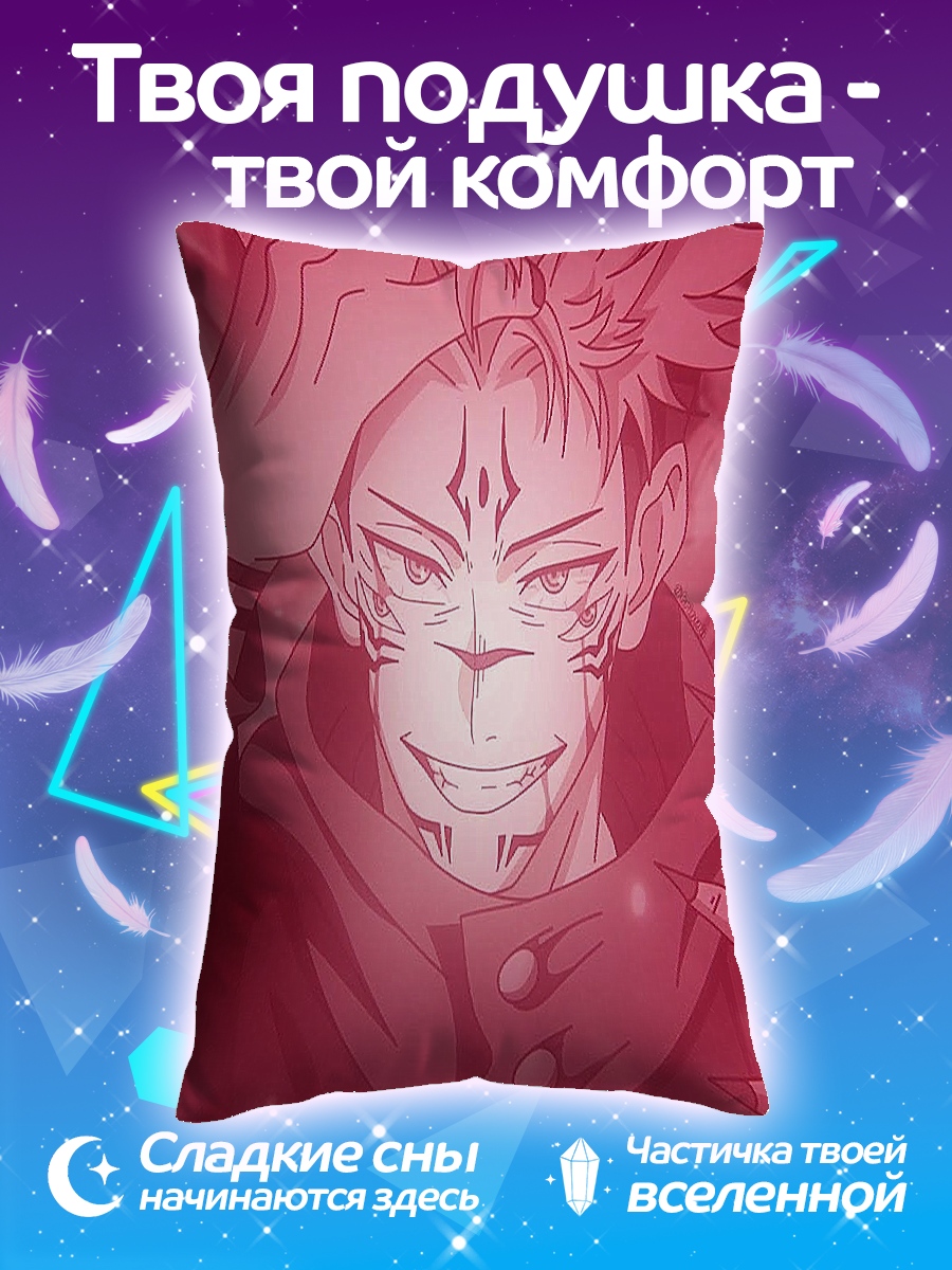 Подушка Сукуна