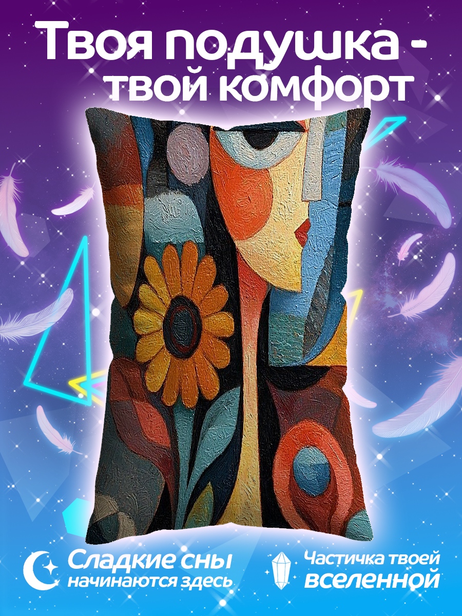 Подушка Кубистический портрет девушки