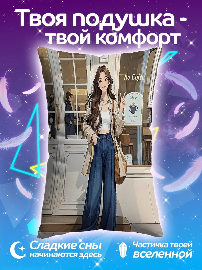Подушка Девушка у кафе