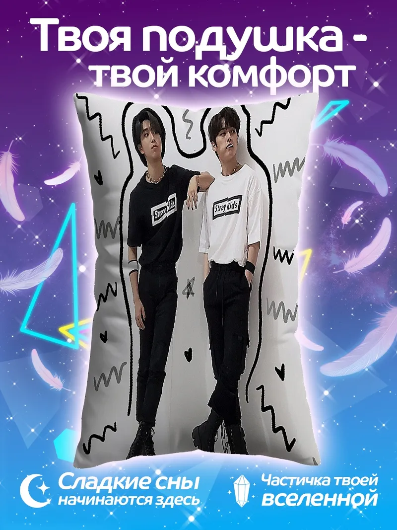 Подушка Мин Сунг дуэт