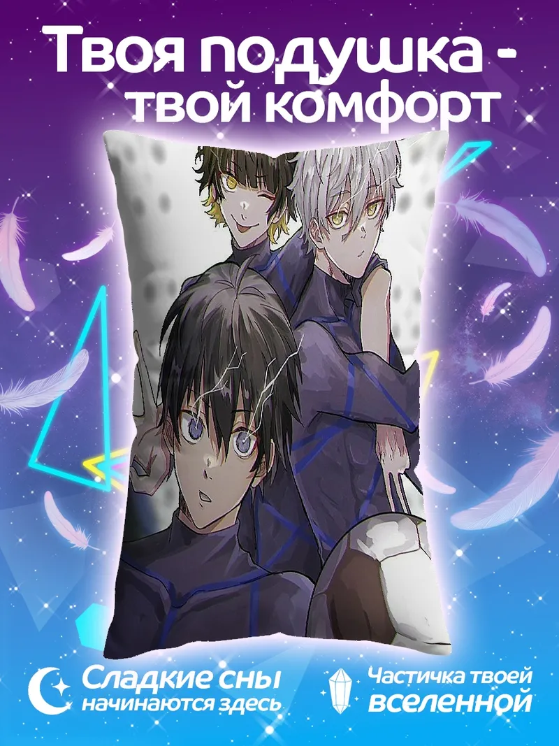 Подушка Футболисты Blue Lock