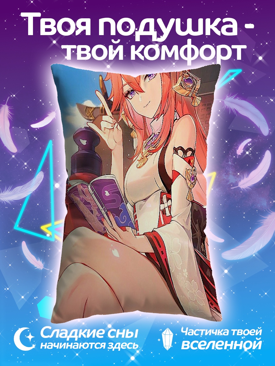 Подушка Яэ Мико арт