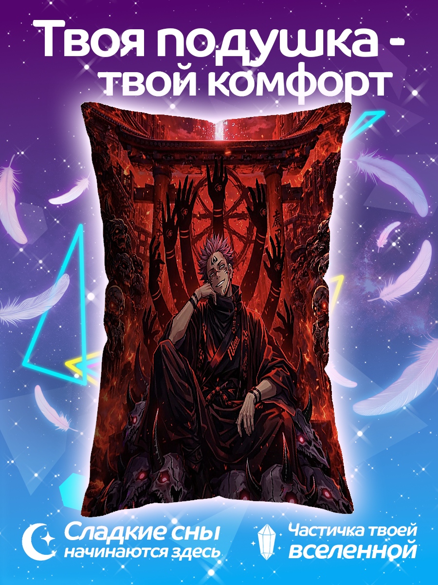 Подушка Сукуна
