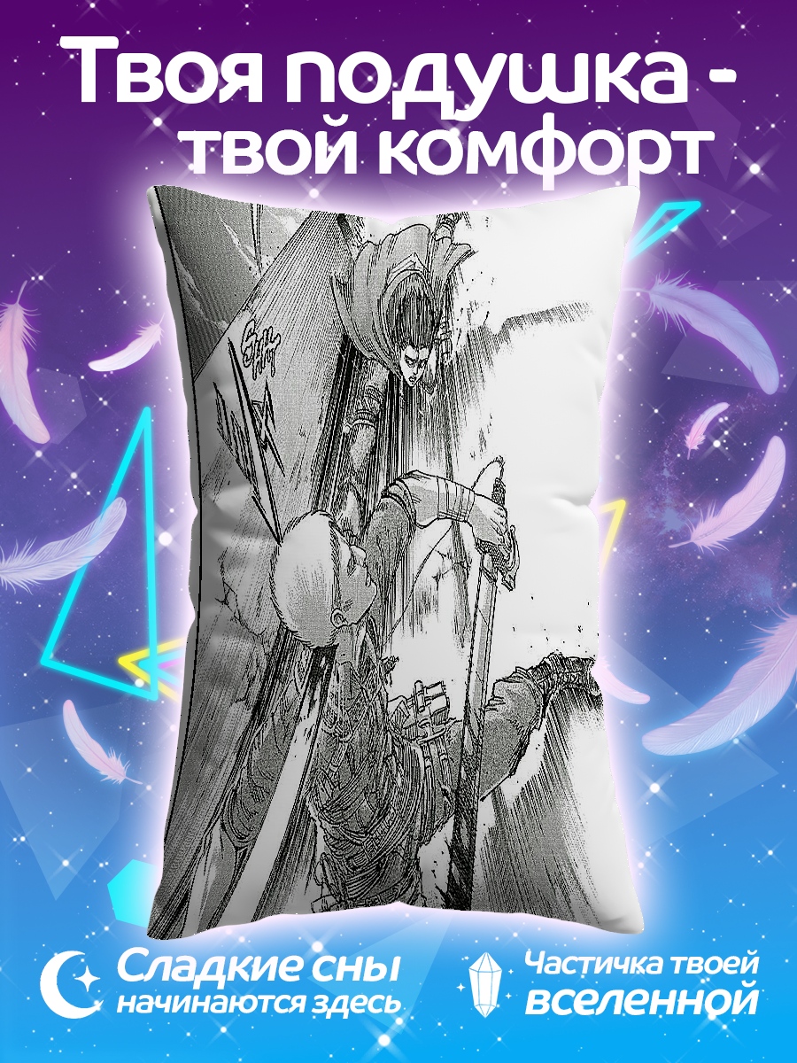 Подушка Атака титанов