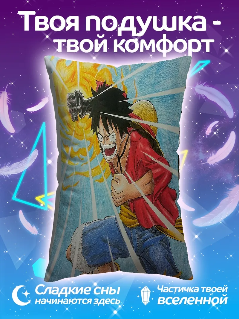 Подушка Манки Д. Луффи