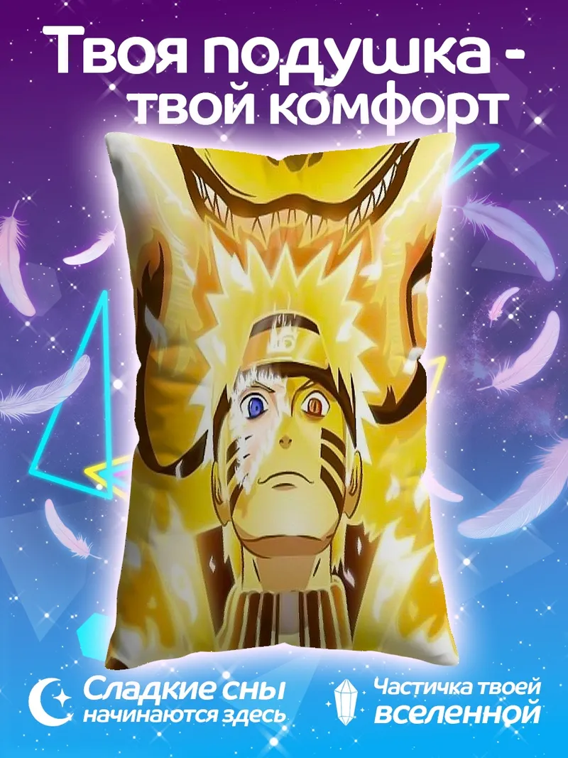 Подушка Наруто Девятихвостый демон