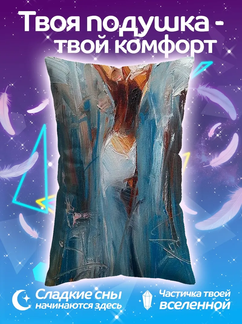 Подушка Танцующая женщина