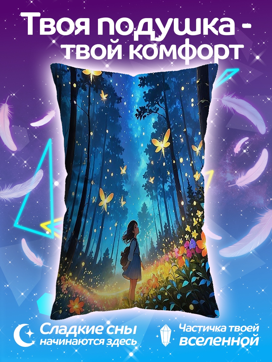 Подушка Волшебный лес