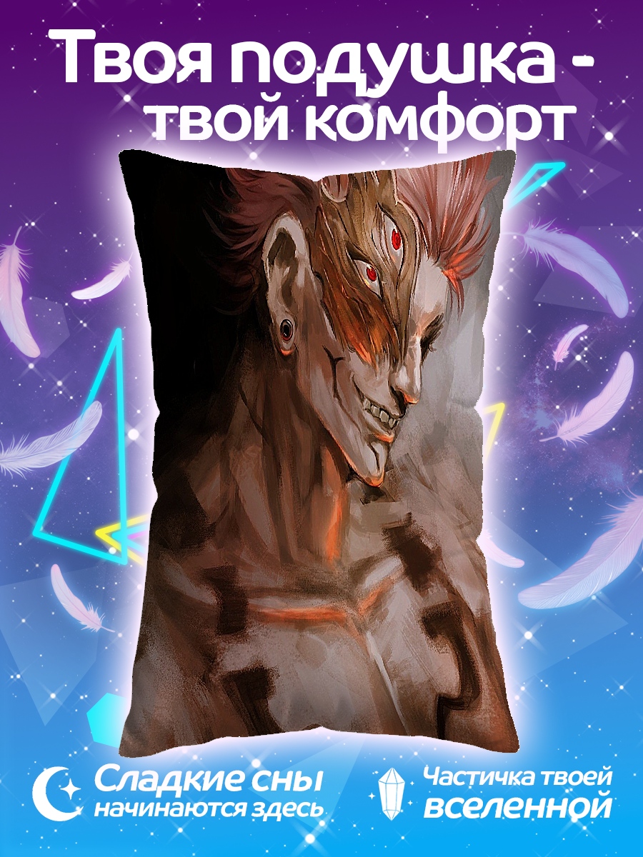 Подушка Рёмен Сукуна