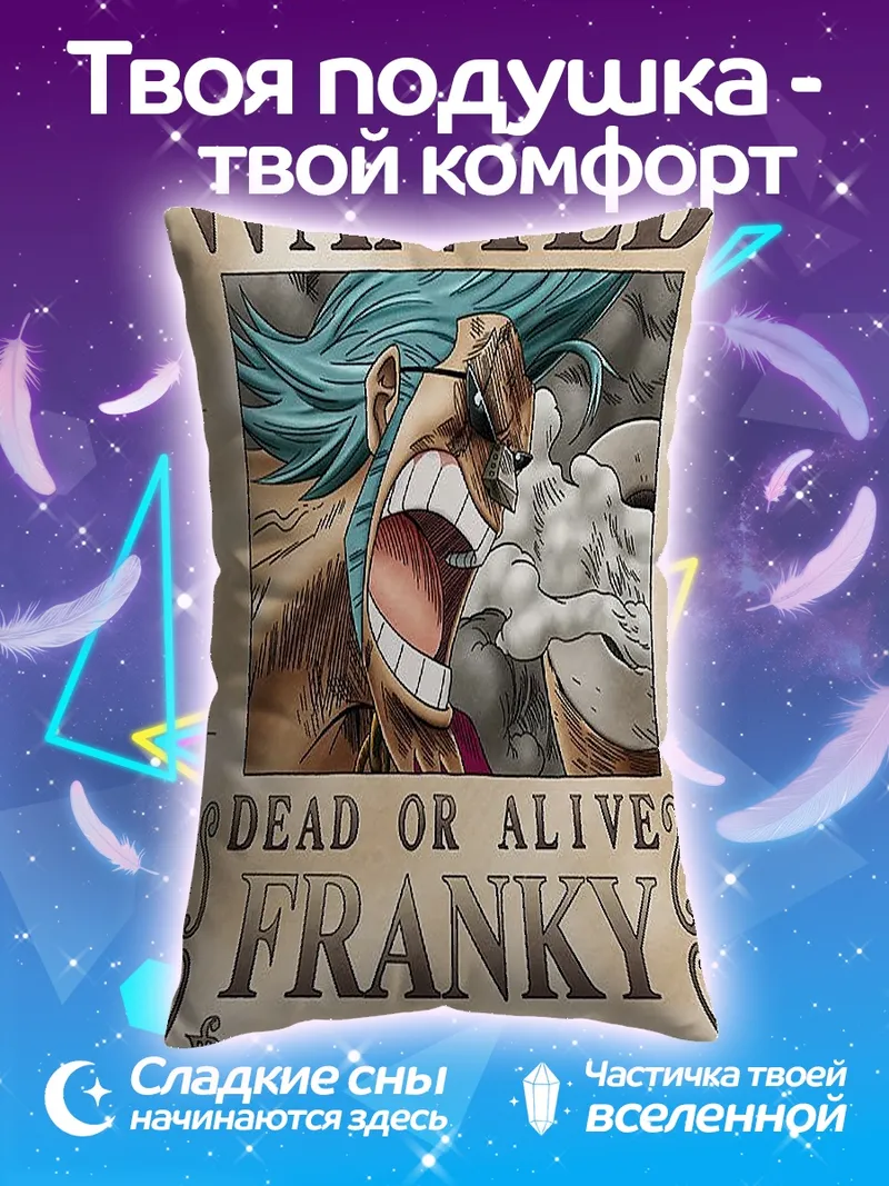 Подушка Фрэнки Морской Волк
