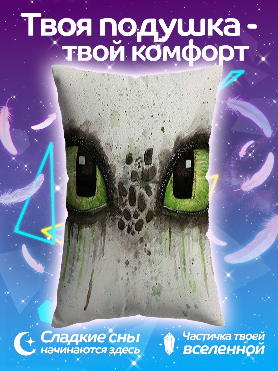 Подушка Глаза Беззубика