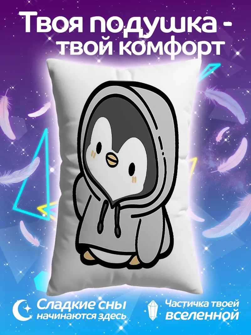 Подушка Пингвин в худи