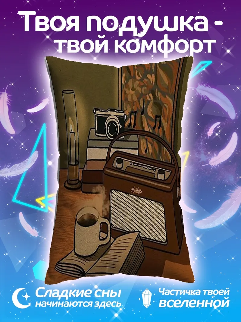 Подушка Ретро радио и книга