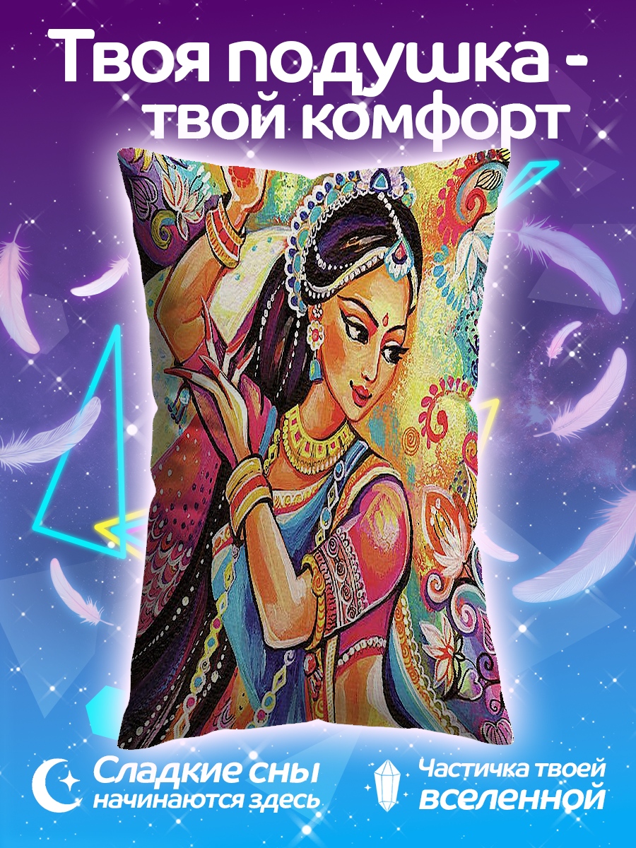 Подушка Индийская танцовщица