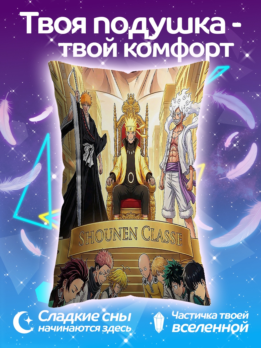 Подушка Shonen Class