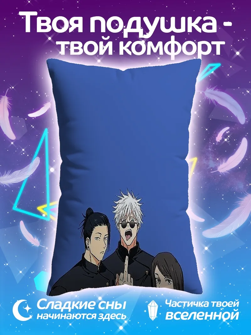 Подушка Три мага