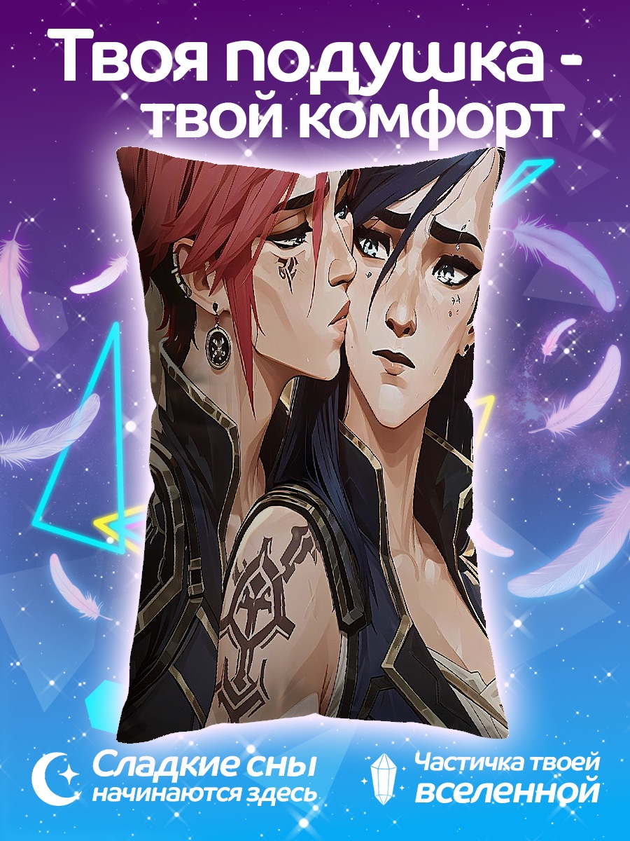 Подушка Вайолет и Джинкс