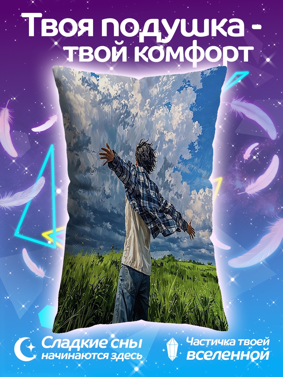 Подушка Свобода в поле