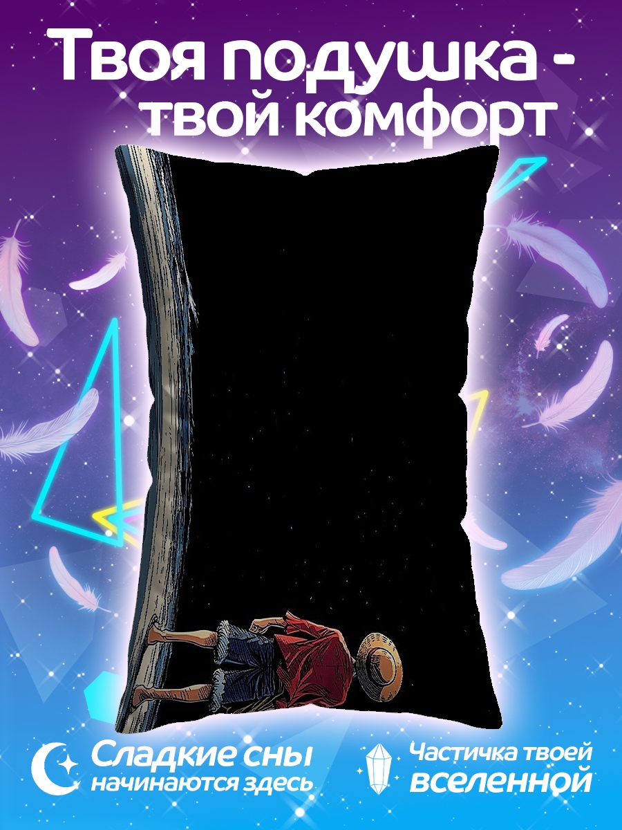 Подушка Луффи на краю