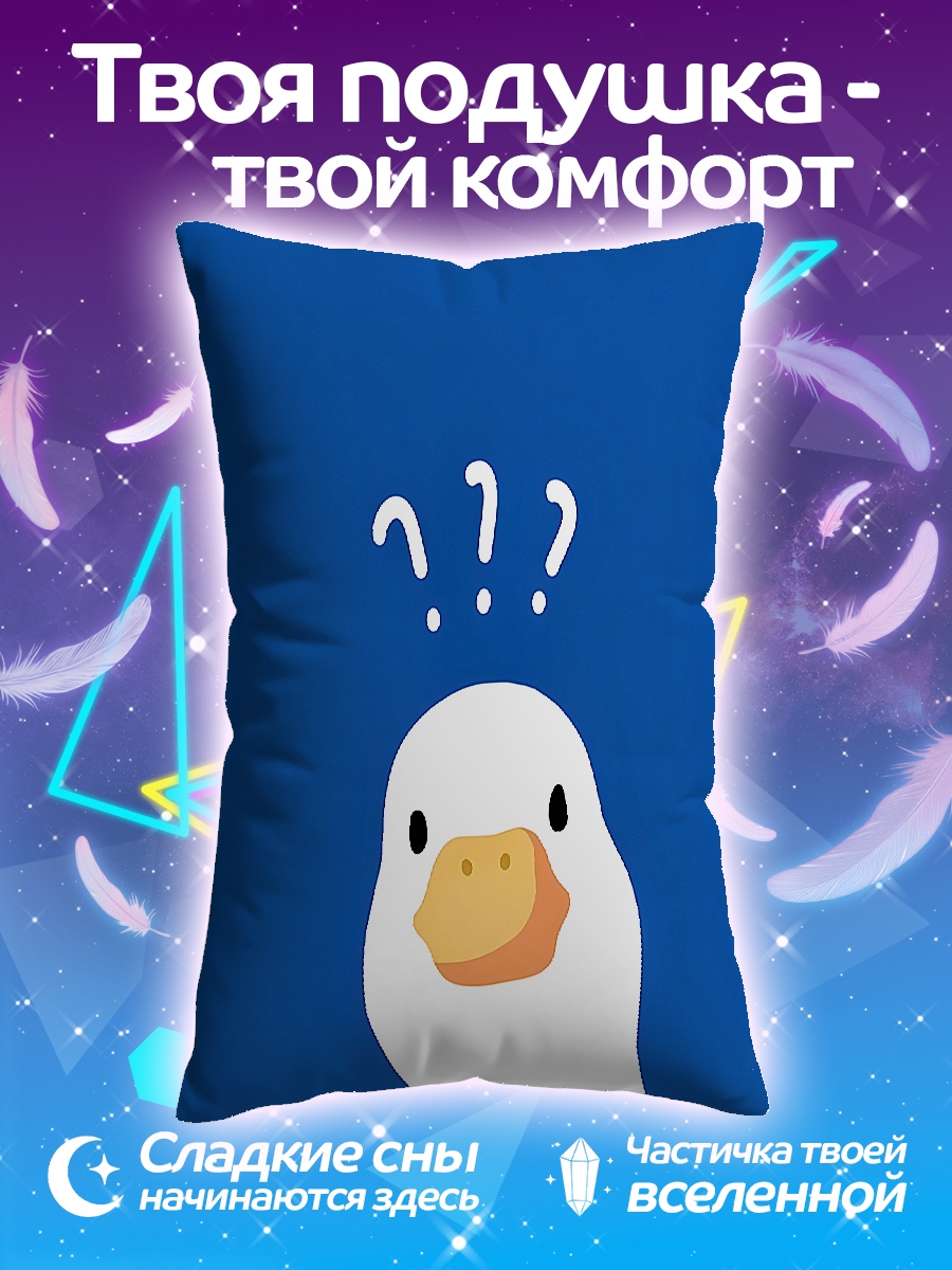 Подушка Утка с вопросами