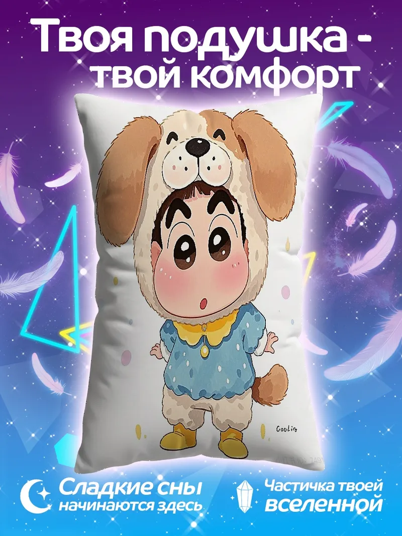 Подушка Шин-чан в костюме собаки