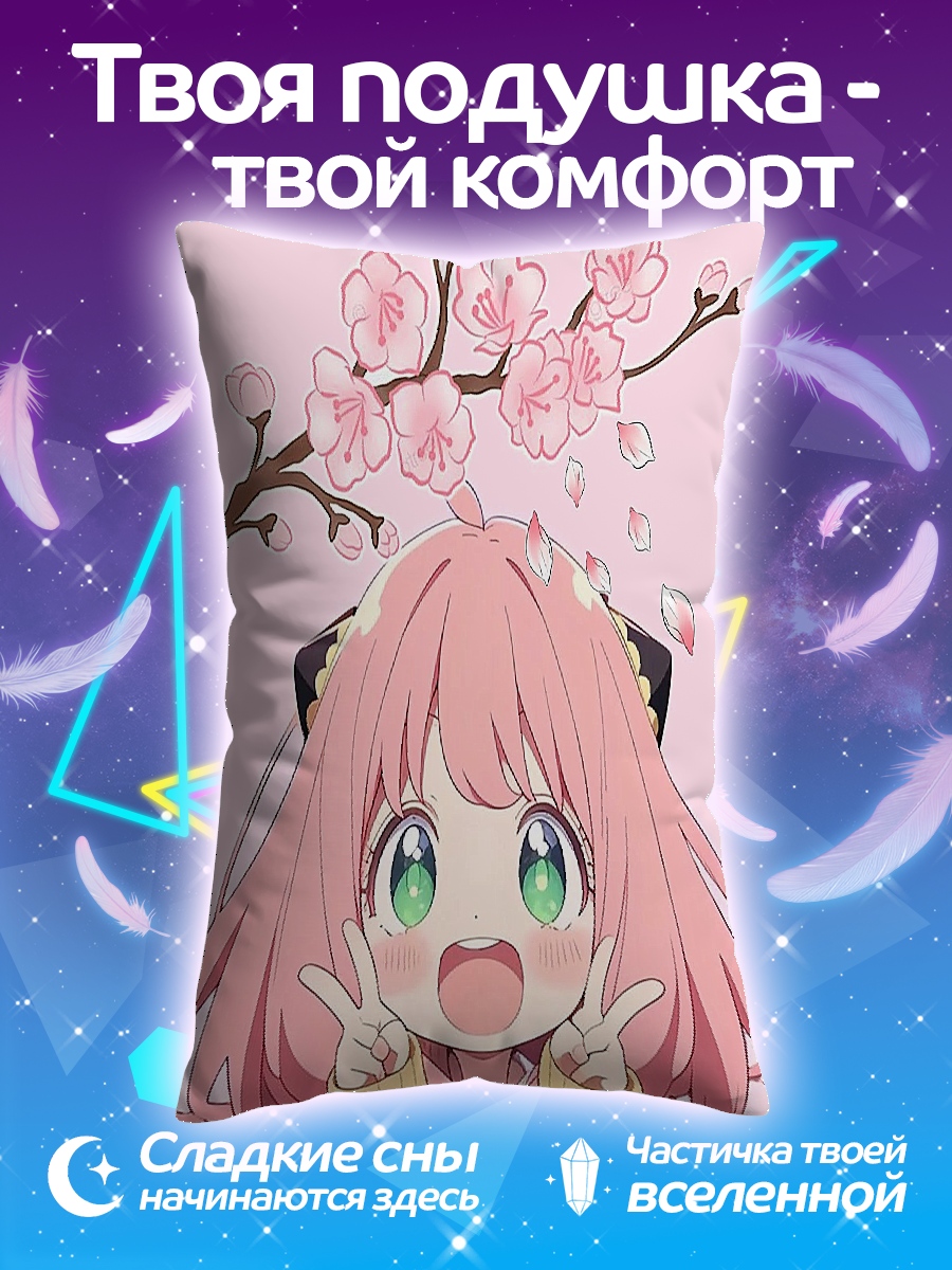 Подушка Аня Форджер