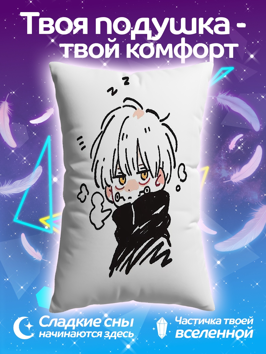 Подушка Чиби Годжо спит