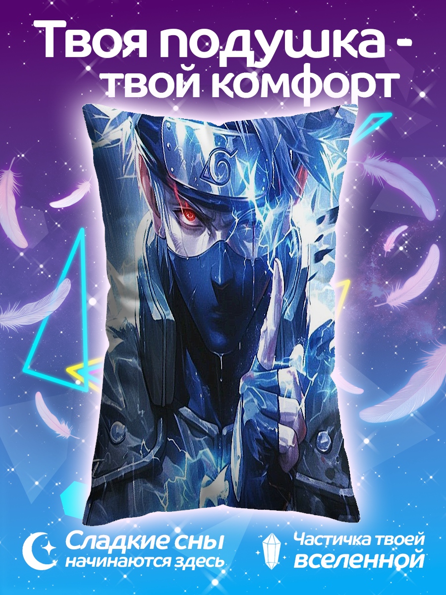 Подушка Какаши Хатаке молния