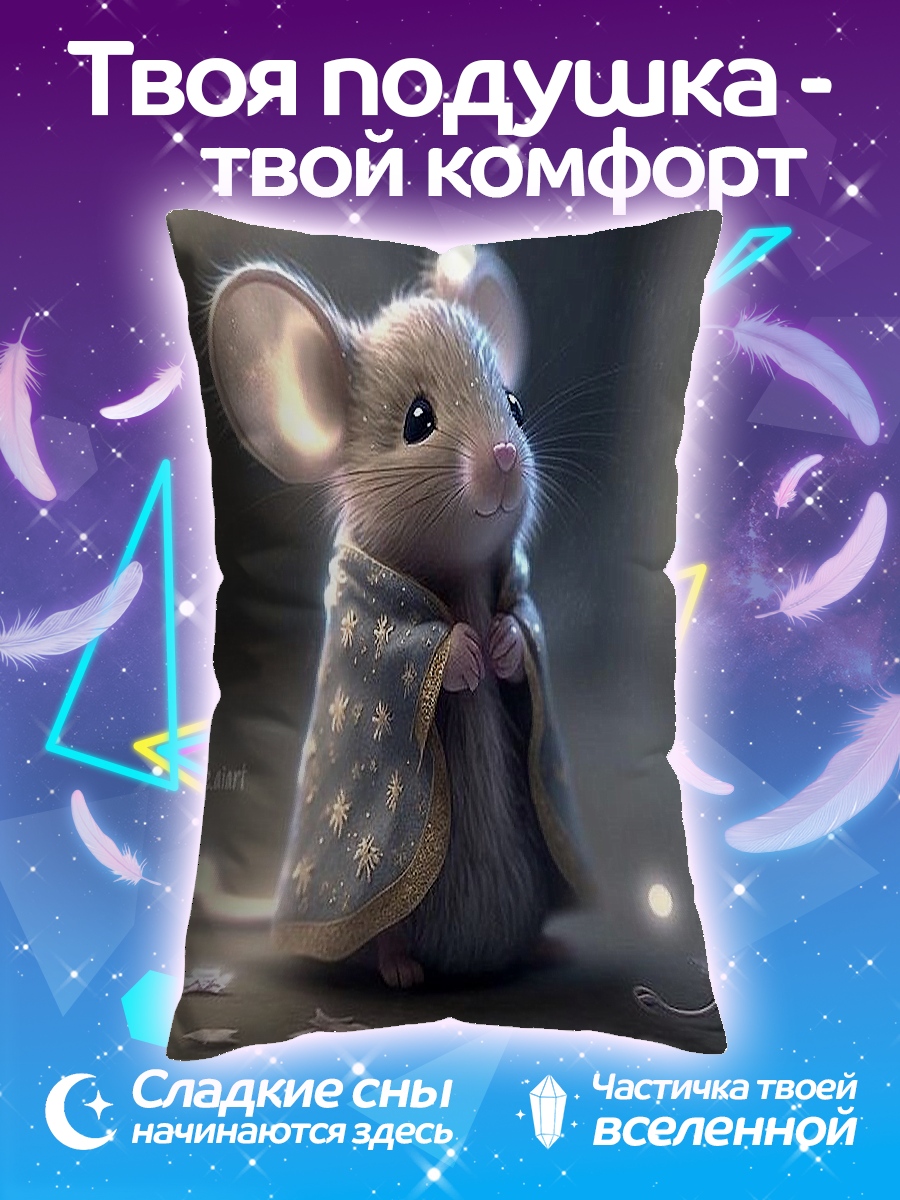 Подушка Мышка в плаще