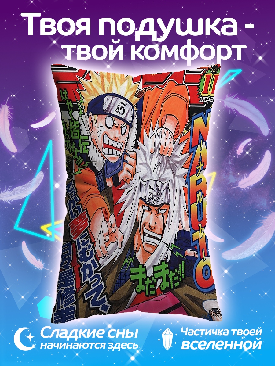 Подушка Наруто и Джирайя
