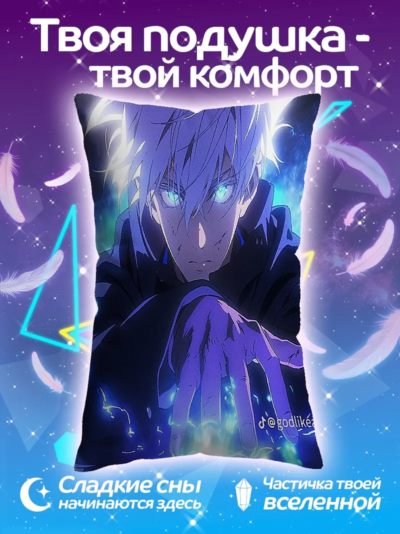 Подушка Персонаж Годжо